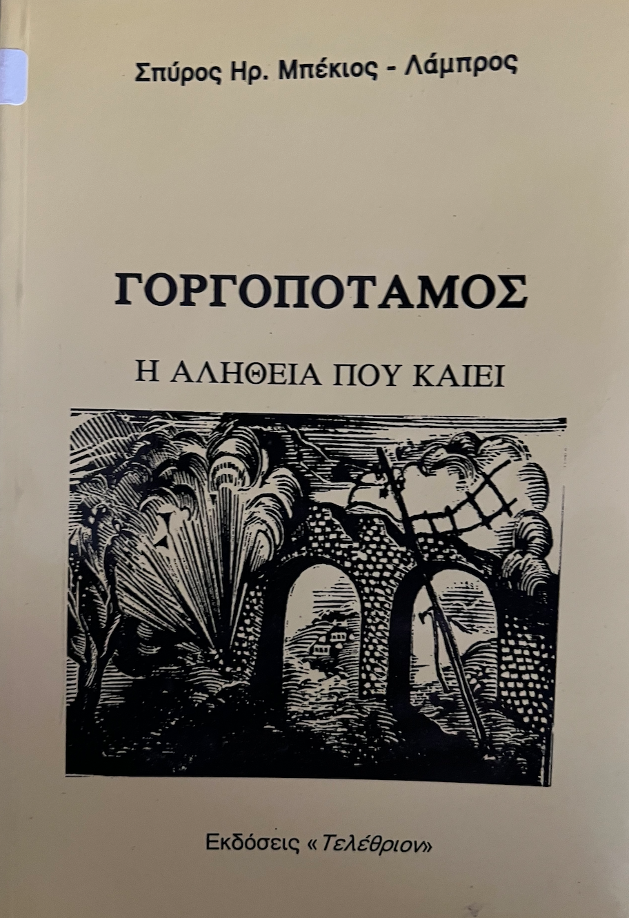 Μη διαθέσιμο εξώφυλλο