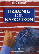 Μη διαθέσιμο εξώφυλλο