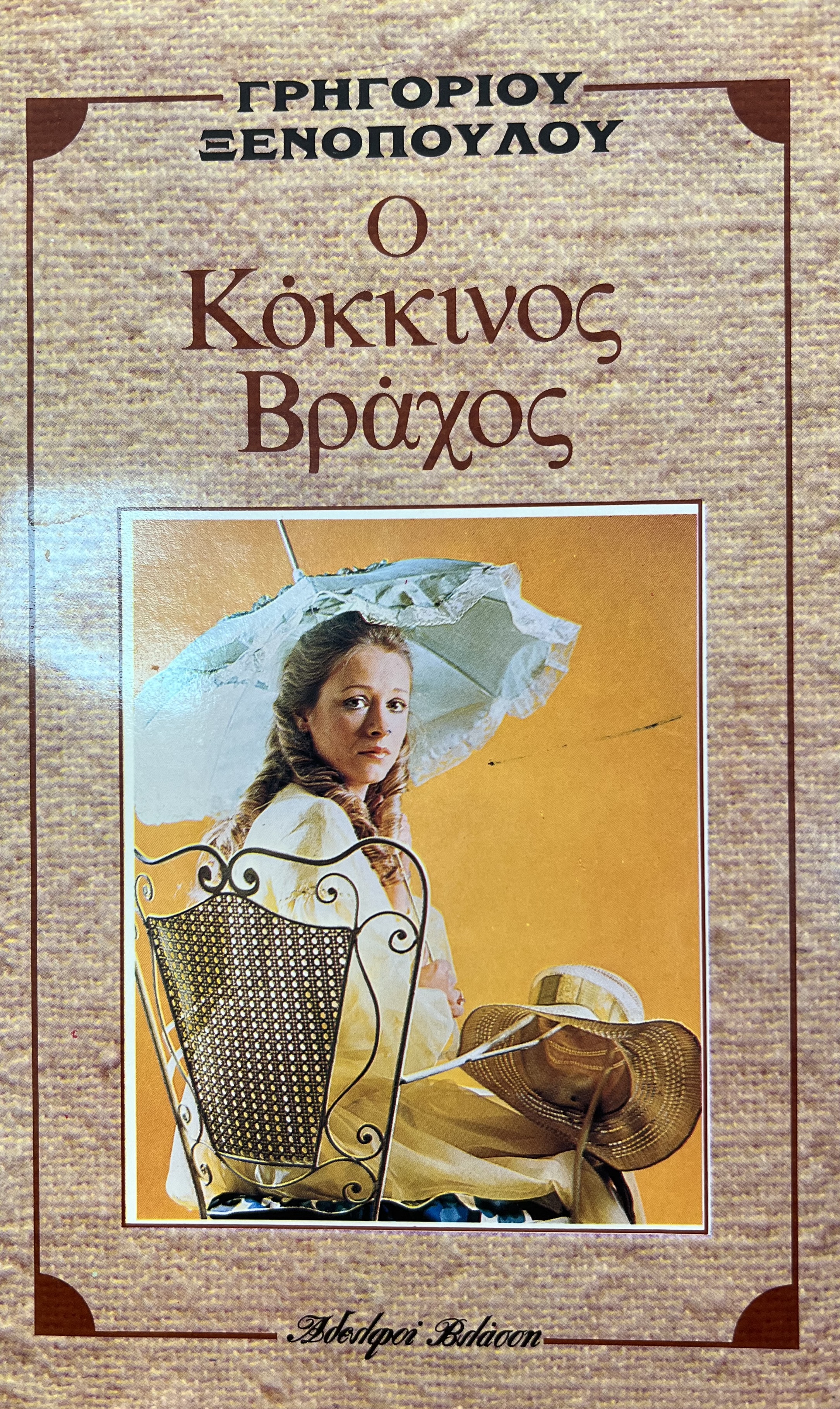 Μη διαθέσιμο εξώφυλλο
