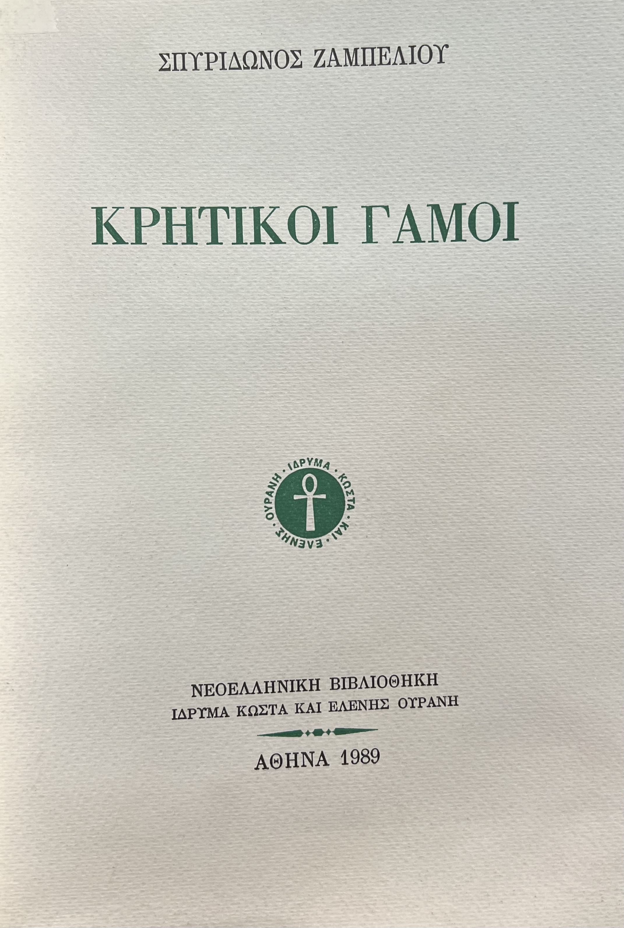 Μη διαθέσιμο εξώφυλλο